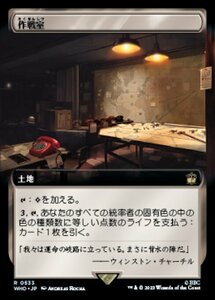 MTG ■土地/日本語版■ 《作戦室/War Room》★拡張サージFOIL★ ドクター・フー WHO