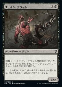 MTG ■黒/日本語版■ 《チェイン・デヴィル/Chain Devil》統率者レジェンズ：バルダーズゲートの戦い CLB