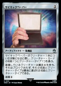 MTG ■無/日本語版■ 《サイキックペーパー/Psychic Paper》ドクター・フー WHO