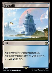 MTG ■土地/日本語版■ 《啓蒙の神殿/Temple of Enlightenment》ドクター・フー WHO