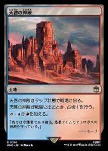 MTG ■土地/日本語版■ 《天啓の神殿/Temple of Epiphany》ドクター・フー WHO