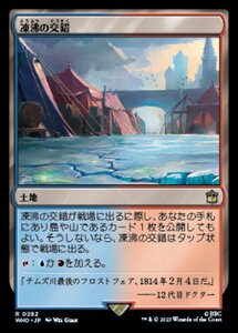 MTG ■土地/日本語版■ 《凍沸の交錯/Frostboil Snarl》ドクター・フー WHO