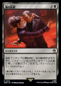 MTG ■黒/日本語版■ 《傷の反射/Wound Reflection》★FOIL★ ドクター・フー WHO