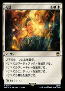 MTG ■白/日本語版■ 《告別/Farewell》★FOIL★ ドクター・フー WHO