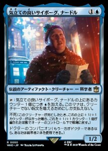 MTG ■青/日本語版■ 《気立ての良いサイボーグ、ナードル/Nardole, Resourceful Cyborg》★FOIL★ ドクター・フー WHO