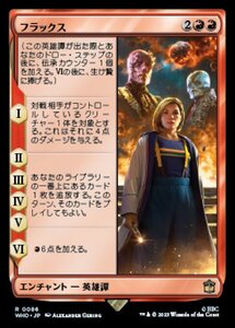 MTG ■赤/日本語版■ 《フラックス/The Flux》★FOIL★ ドクター・フー WHO