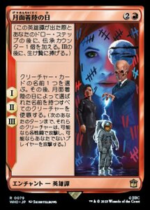 MTG ■赤/日本語版■ 《月面着陸の日/Day of the Moon》★FOIL★ ドクター・フー WHO