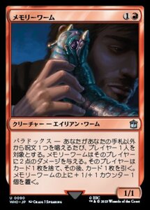 MTG ■赤/日本語版■ 《メモリーワーム/Memory Worm》★FOIL★ ドクター・フー WHO