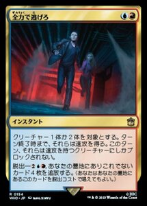 MTG ■金/日本語版■ 《全力で逃げろ/Run for Your Life》★FOIL★ ドクター・フー WHO