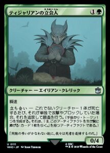 MTG ■緑/日本語版■ 《ティジャリアンの立会人/Thijarian Witness》★FOIL★ ドクター・フー WHO