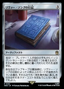 MTG ■無/日本語版■ 《リヴァー・ソングの日記/River Song's Diary》★FOIL★ ドクター・フー WHO