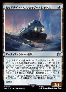 MTG ■無/日本語版■ 《ミッドナイト・クルセイダー・シャトル/Midnight Crusader Shuttle》★FOIL★ ドクター・フー WHO