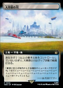 MTG ■土地/日本語版■ 《大草原の川/Prairie Stream》★拡張FOIL★ ドクター・フー WHO