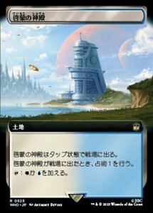 MTG ■土地/日本語版■ 《啓蒙の神殿/Temple of Enlightenment》★拡張FOIL★ ドクター・フー WHO