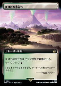 MTG ■土地/日本語版■ 《まばらな木立ち/Scattered Groves》★拡張FOIL★ ドクター・フー WHO