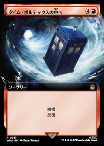 MTG ■赤/日本語版■ 《タイム・ボルテックスの中へ/Into the Time Vortex》★拡張FOIL★ ドクター・フー WHO