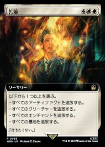 MTG ■白/日本語版■ 《告別/Farewell》★拡張FOIL★ ドクター・フー WHO