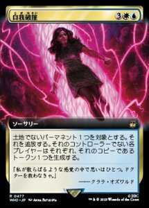 MTG ■金/日本語版■ 《自我破摧/Fractured Identity》★拡張FOIL★ ドクター・フー WHO