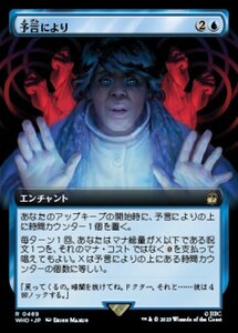 MTG ■青/日本語版■ 《予言により/As Foretold》★拡張FOIL★ ドクター・フー WHO