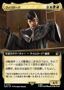 MTG ■金/日本語版■ 《ヴァリヤード/The Valeyard》★拡張FOIL★ ドクター・フー WHO