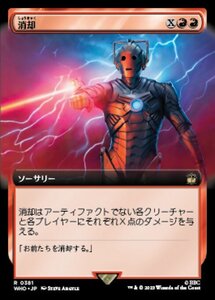 MTG ■赤/日本語版■ 《消却/Delete》★拡張FOIL★ ドクター・フー WHO