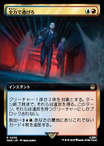 MTG ■金/日本語版■ 《全力で逃げろ/Run for Your Life》★拡張FOIL★ ドクター・フー WHO