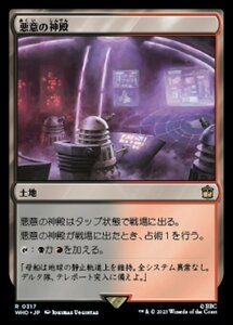 MTG ■土地/日本語版■ 《悪意の神殿/Temple of Malice》★サージFOIL★ ドクター・フー WHO