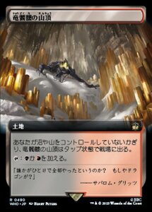 MTG ■土地/日本語版■ 《竜髑髏の山頂/Dragonskull Summit》★拡張サージFOIL★ ドクター・フー WHO