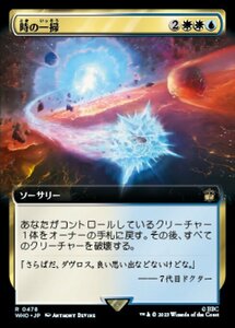 MTG ■金/日本語版■ 《時の一掃/Time Wipe》▲拡張アート▲ ドクター・フー WHO