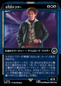 MTG ■金/日本語版■ 《８代目ドクター/The Eighth Doctor》▲ショーケース▲ ドクター・フー WHO