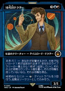 MTG ■金/日本語版■ 《10代目ドクター/The Tenth Doctor》▲ショーケース▲ ドクター・フー WHO