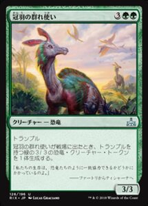 MTG ■緑/日本語版■ 《冠羽の群れ使い/Crested Herdcaller》★FOIL★ イクサランの相克 RIX