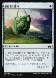 MTG ■無/日本語版■ 《旅行者の護符/Traveler's Amulet》★FOIL★ イクサランの相克 RIX