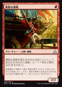 MTG ■赤/日本語版■ 《勇敢な海賊/Daring Buccaneer》★FOIL★ イクサランの相克 RIX