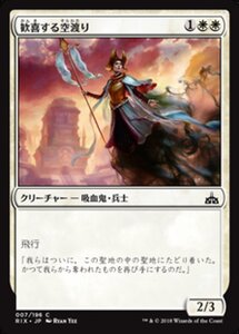 MTG ■白/日本語版■ 《歓喜する空渡り/Exultant Skymarcher》★FOIL★ イクサランの相克 RIX