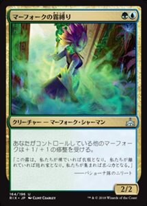 MTG ■金/日本語版■ 《マーフォークの霧縛り/Merfolk Mistbinder》イクサランの相克 RIX