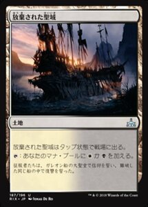 MTG ■土地/日本語版■ 《放棄された聖域/Forsaken Sanctuary》イクサランの相克 RIX