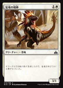 MTG ■白/日本語版■ 《猛竜の相棒/Raptor Companion》イクサランの相克 RIX