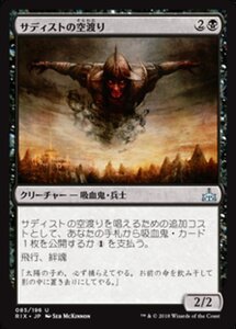 MTG ■黒/日本語版■ 《サディストの空渡り/Sadistic Skymarcher》イクサランの相克 RIX