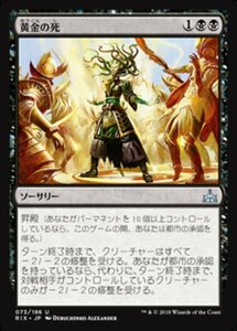 MTG ■黒/日本語版■ 《黄金の死/Golden Demise》イクサランの相克 RIX