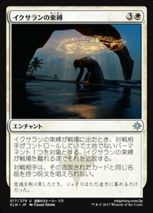 MTG ■白/日本語版■ 《イクサランの束縛/Ixalan's Binding》★FOIL★ イクサラン XLN