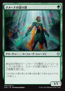 MTG ■緑/日本語版■ 《クメーナの語り部/Kumena's Speaker》イクサラン XLN