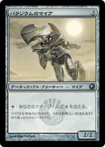 MTG ■無/日本語版■《パラジウムのマイア/Palladium Myr》★FOIL★ ミラディンの傷跡 SOM