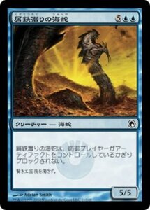 MTG ■青/日本語版■《屑鉄潜りの海蛇/Scrapdiver Serpent》★FOIL★ ミラディンの傷跡 SOM