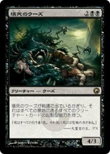 MTG ■黒/日本語版■《壊死のウーズ/Necrotic Ooze》★FOIL★ ミラディンの傷跡 SOM