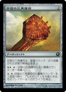 MTG ■無/日本語版■《回復の三角護符/Trigon of Mending》ミラディンの傷跡 SOM