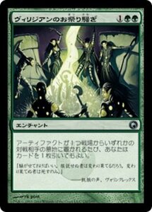 MTG ■緑/日本語版■《ヴィリジアンのお祭り騒ぎ/Viridian Revel》ミラディンの傷跡 SOM