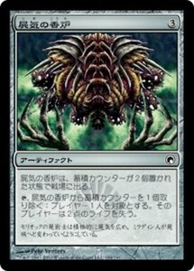 MTG ■無/日本語版■《屍気の香炉/Necrogen Censer》ミラディンの傷跡 SOM