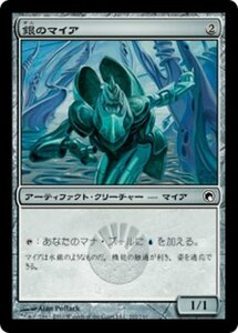 MTG ■無/日本語版■《銀のマイア/Silver Myr》ミラディンの傷跡 SOM