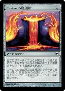 MTG ■無/日本語版■《ゴーレムの鋳造所/Golem Foundry》ミラディンの傷跡 SOM